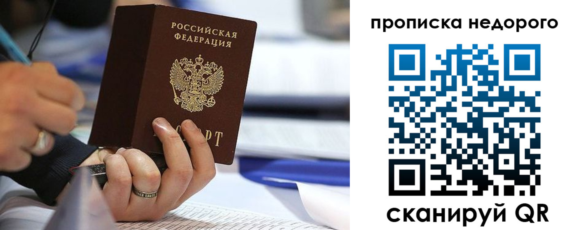купить прописку в Валуйках