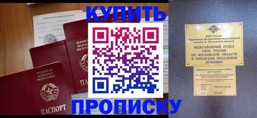 прописка в квартире в Валуйках