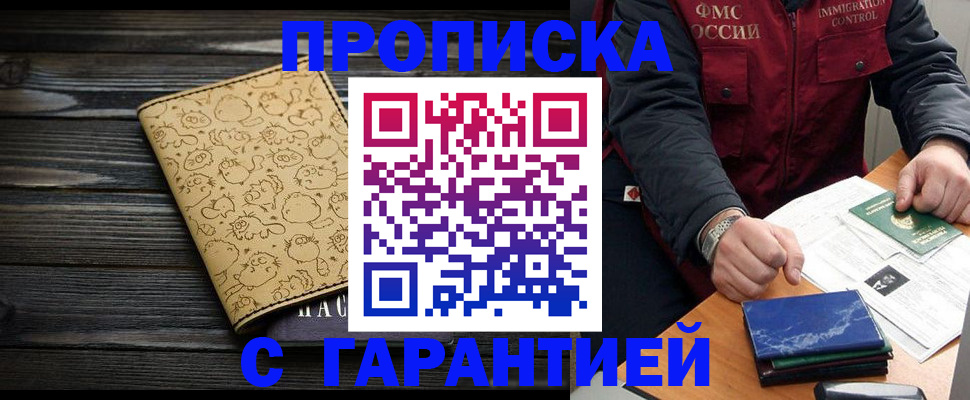 прописка ребенка в Валуйках