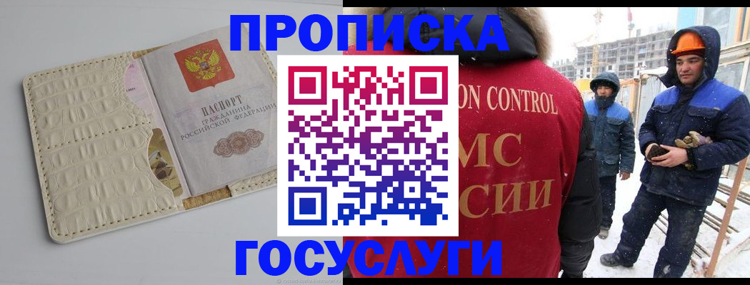 временная регистрация 2025 в Валуйках