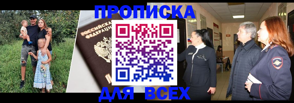 прописка штамп в Валуйках