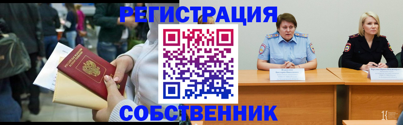 временная регистрация законно в Валуйках