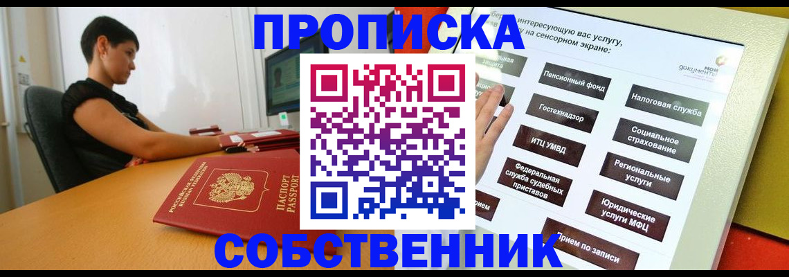 прописка для кредита в Валуйках